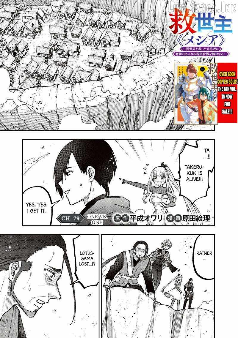 The Savior <<Messiah>> ~The former hero who saved another world beats the real world full of monsters~ Chapter 79 page 2