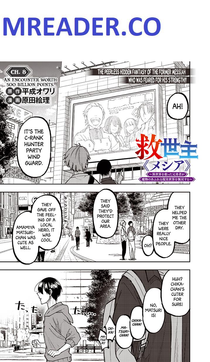 The Savior <<Messiah>> ~The former hero who saved another world beats the real world full of monsters~ Chapter 8 page 1