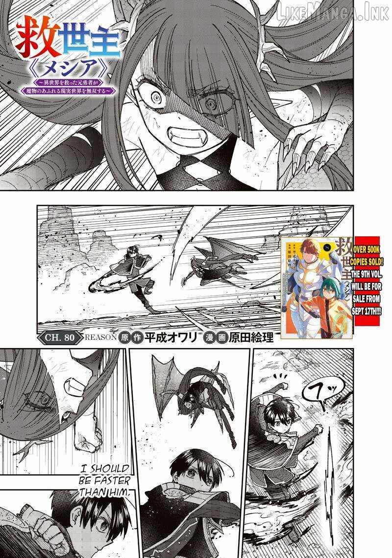 The Savior <<Messiah>> ~The former hero who saved another world beats the real world full of monsters~ Chapter 80 page 2