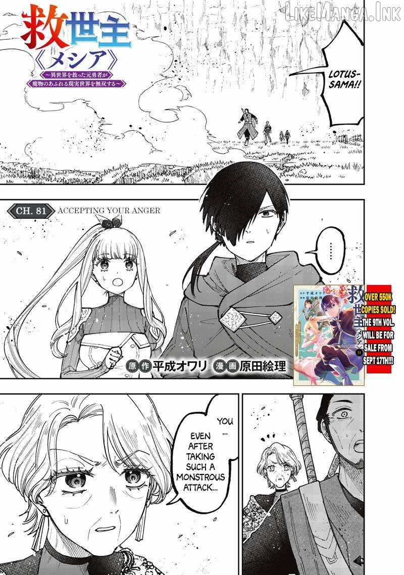 The Savior <<Messiah>> ~The former hero who saved another world beats the real world full of monsters~ Chapter 81 page 2