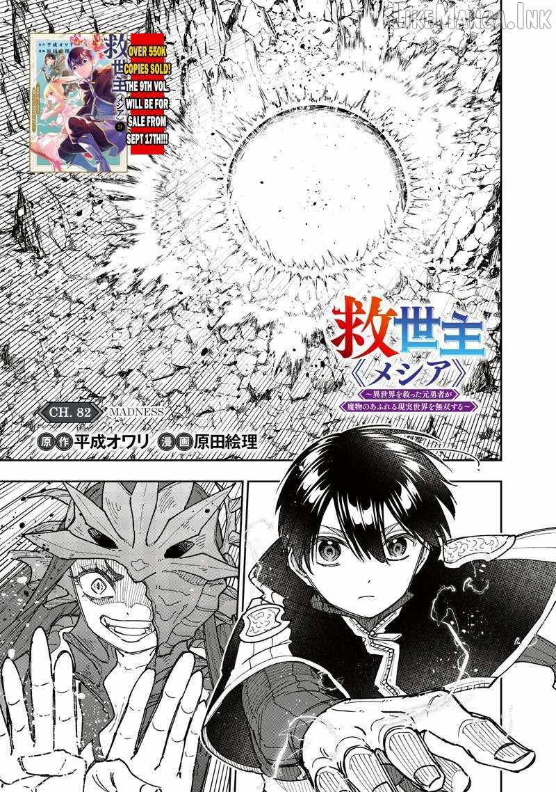 The Savior <<Messiah>> ~The former hero who saved another world beats the real world full of monsters~ Chapter 82 page 2