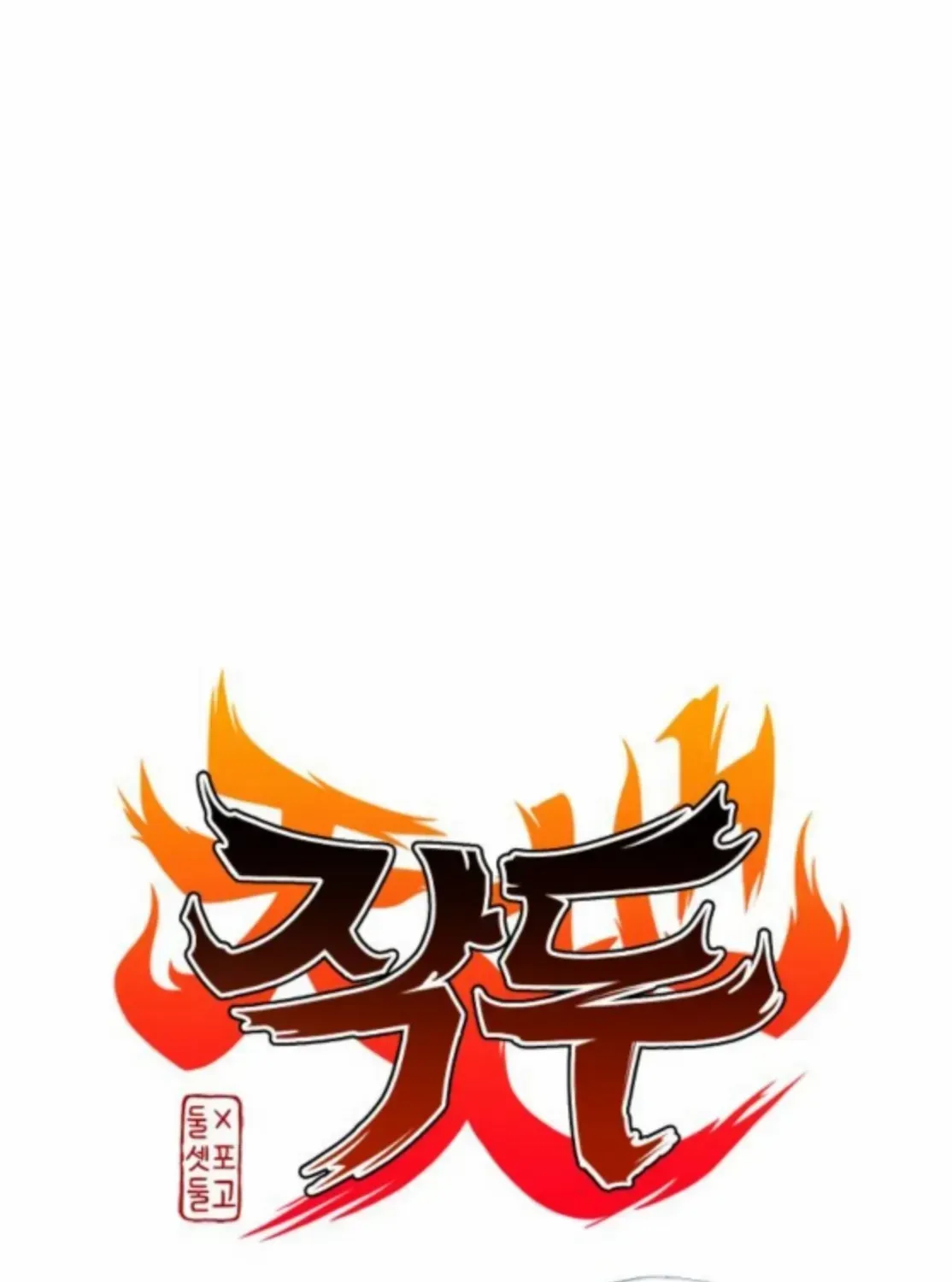 The Shaman’s Blade Chapter 82.3 page 12