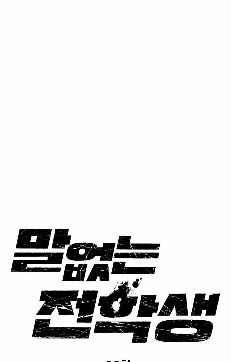 The Silent Transfer Student Chapter 66 page 3