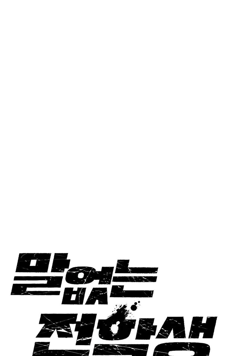 The Silent Transfer Student Chapter 75 page 3