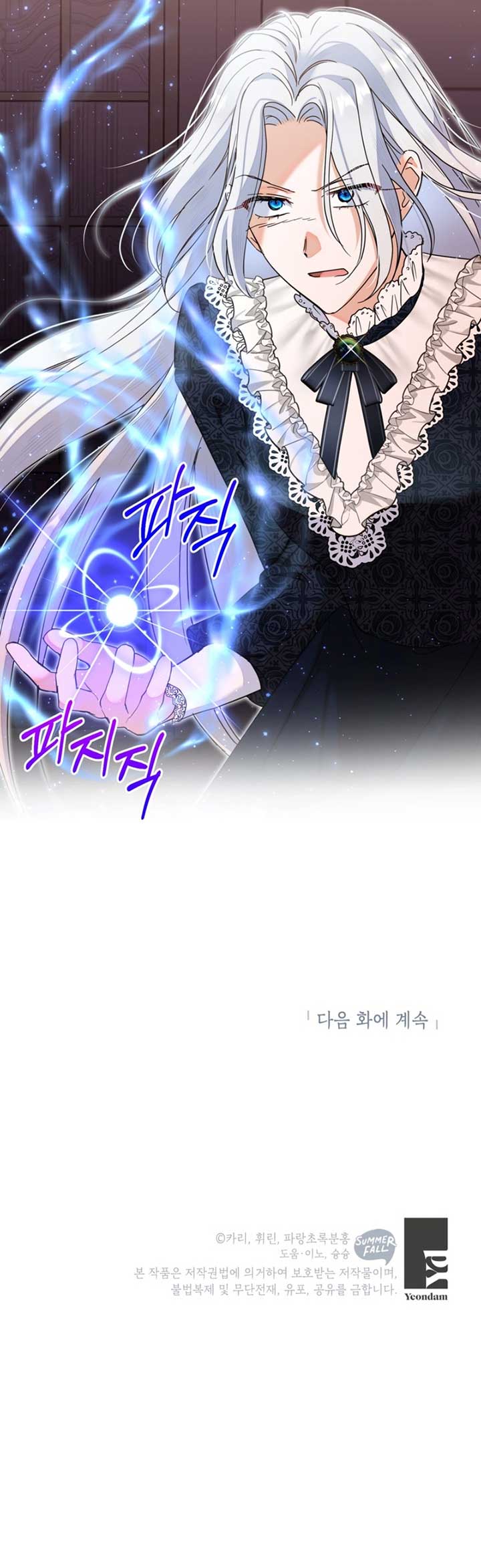 The Sister Who Once Hated Me Now Loves Me Chapter 22 page 14