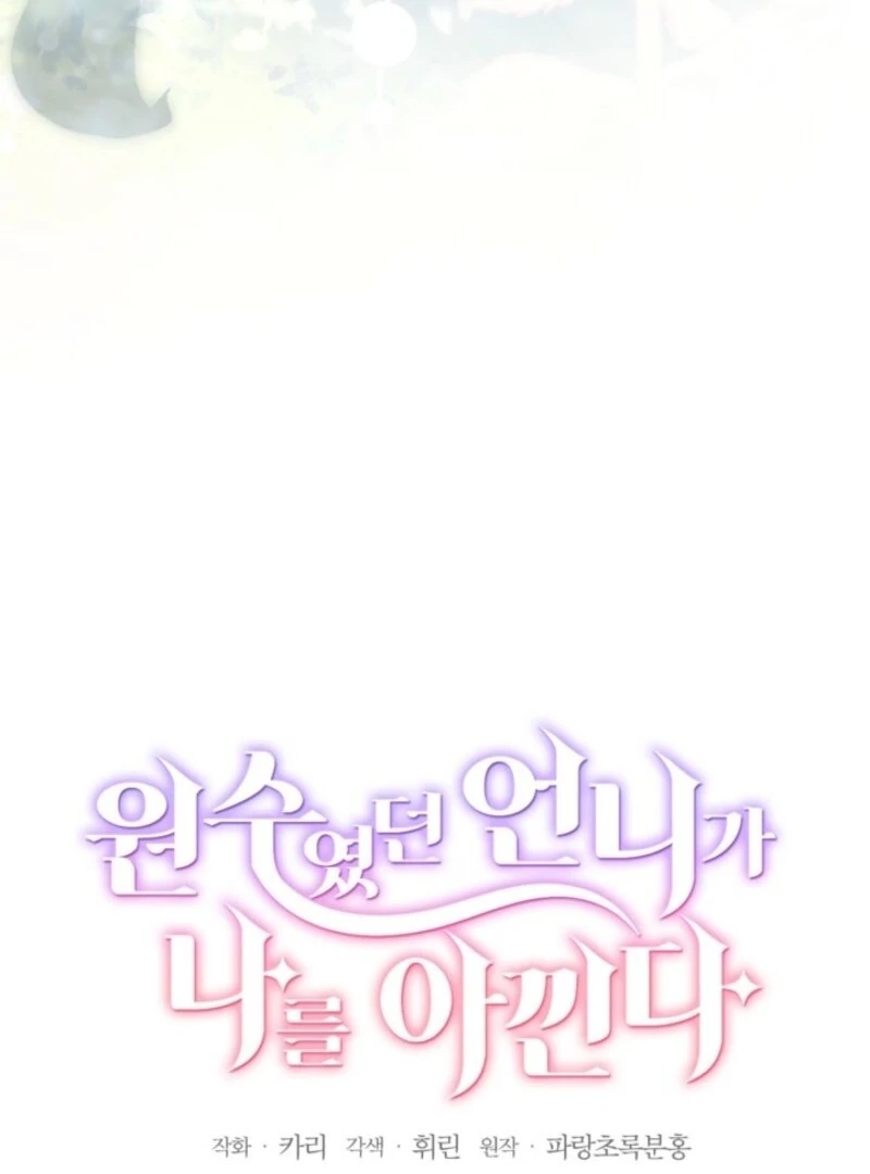 The Sister Who Once Hated Me Now Loves Me Chapter 29 page 44