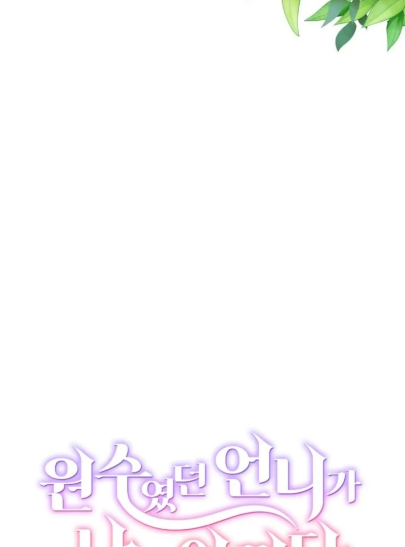 The Sister Who Once Hated Me Now Loves Me Chapter 30 page 20