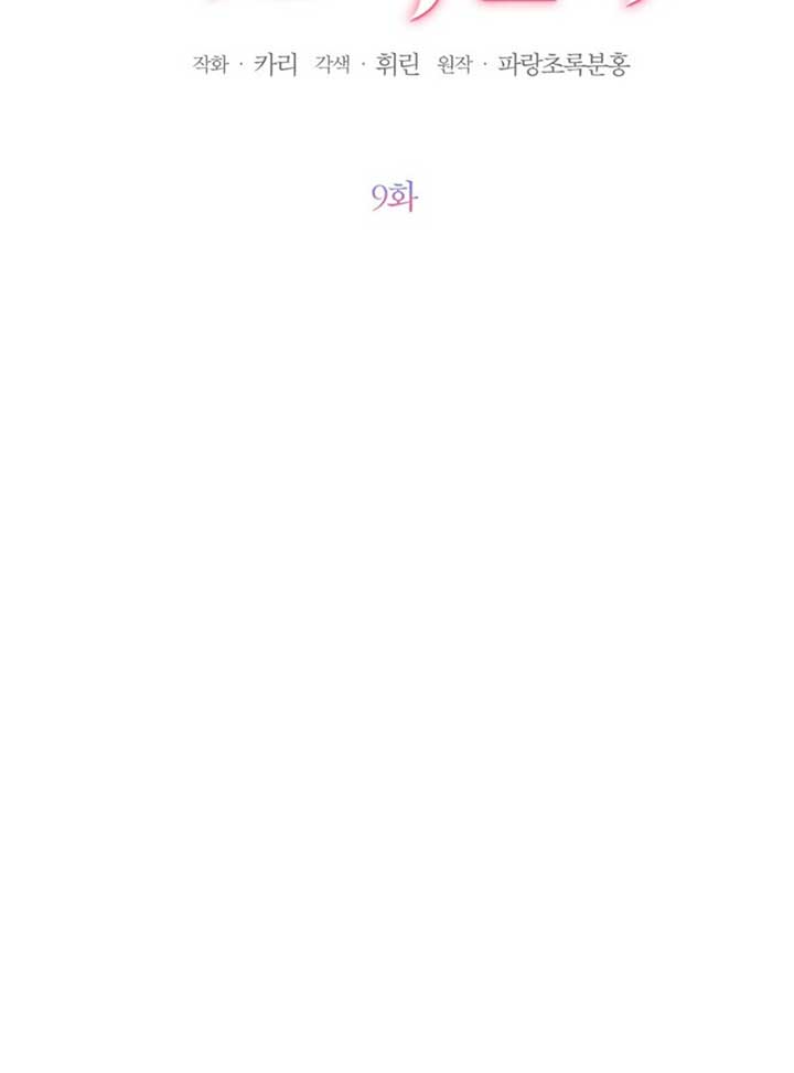 The Sister Who Once Hated Me Now Loves Me Chapter 9 page 10