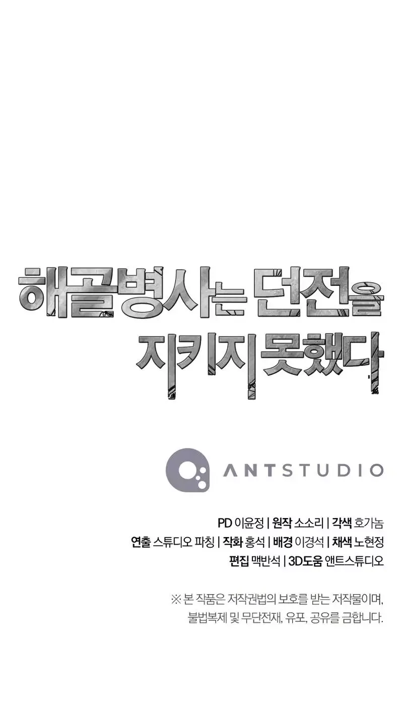 The Skeleton Soldier Failed to Defend the Dungeon Chapter 231 page 18