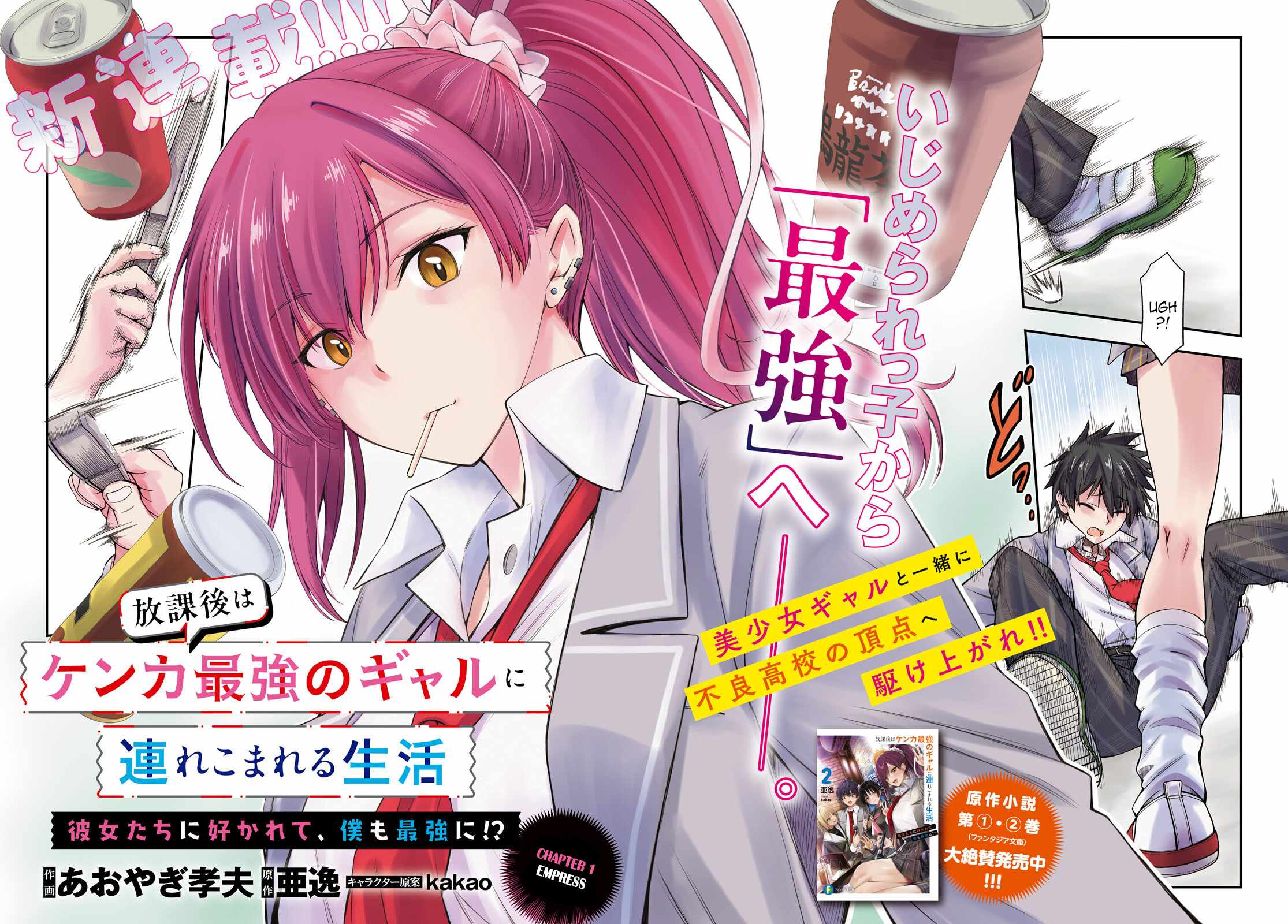 The Story of Being Taught How to Fight by a Delinquent Gyaru Chapter 1 page 2