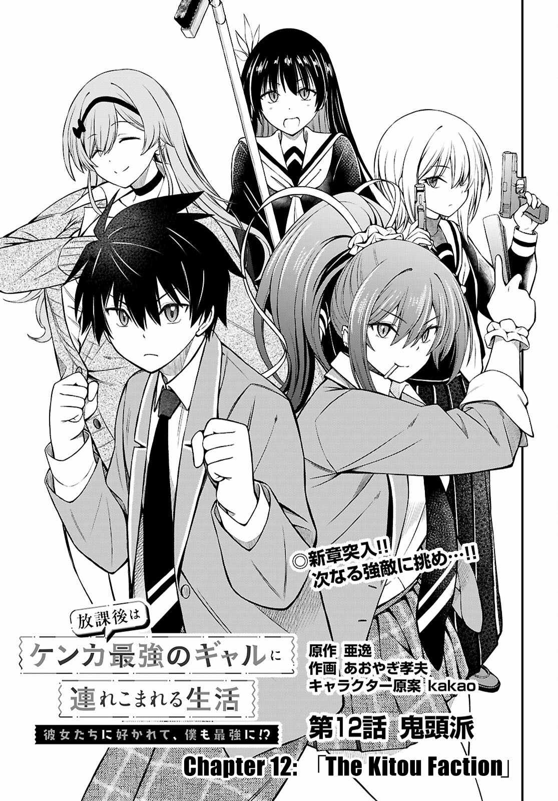 The Story of Being Taught How to Fight by a Delinquent Gyaru Chapter 12 page 1