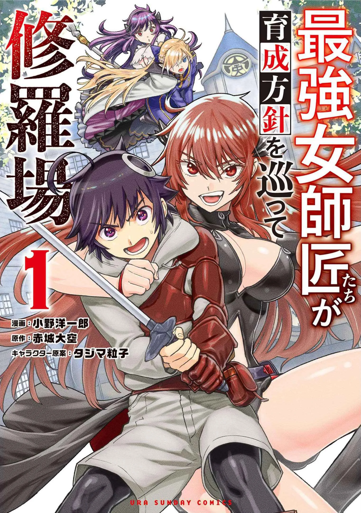 The Strongest Female Masters, Who Are Trying to Raise Me Up, Are in Shambles Over Their Training Policy Chapter 1 page 1