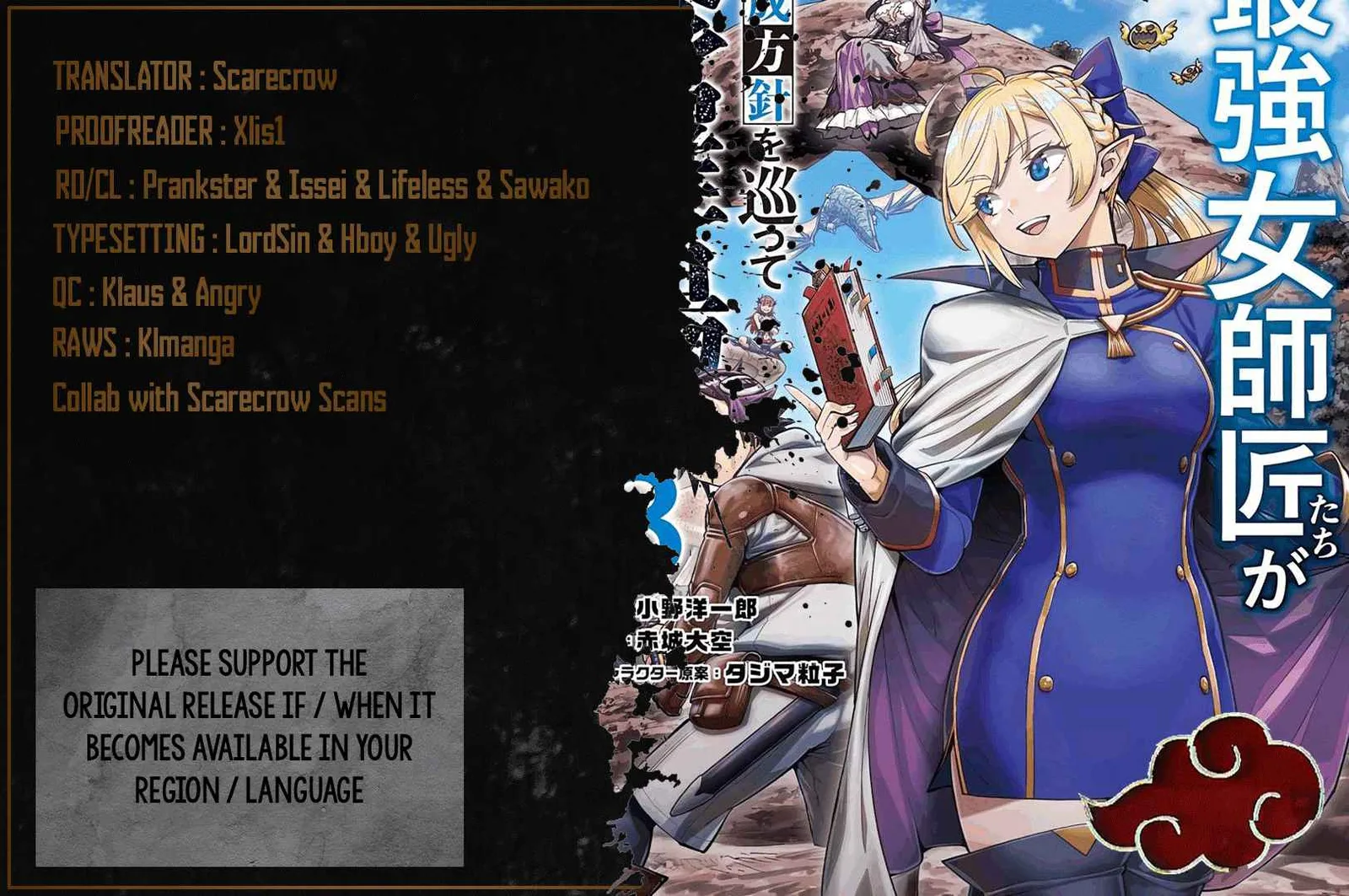 The Strongest Female Masters, Who Are Trying to Raise Me Up, Are in Shambles Over Their Training Policy Chapter 16 page 1