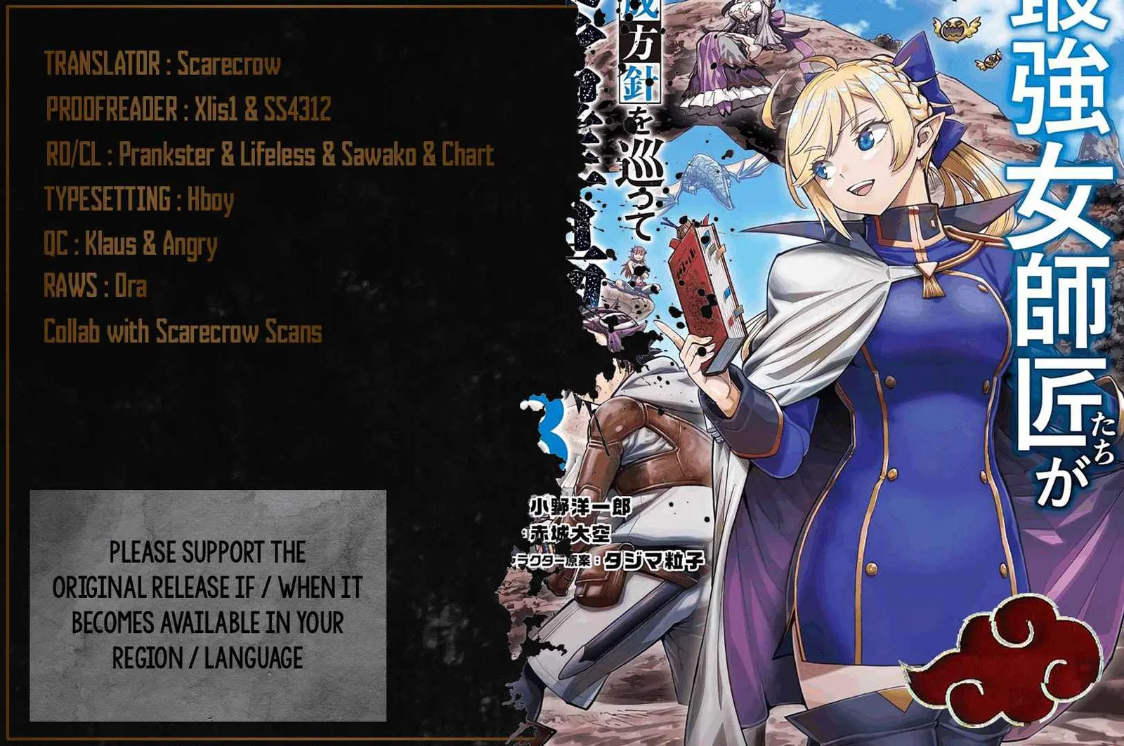 The Strongest Female Masters, Who Are Trying to Raise Me Up, Are in Shambles Over Their Training Policy Chapter 17 page 1
