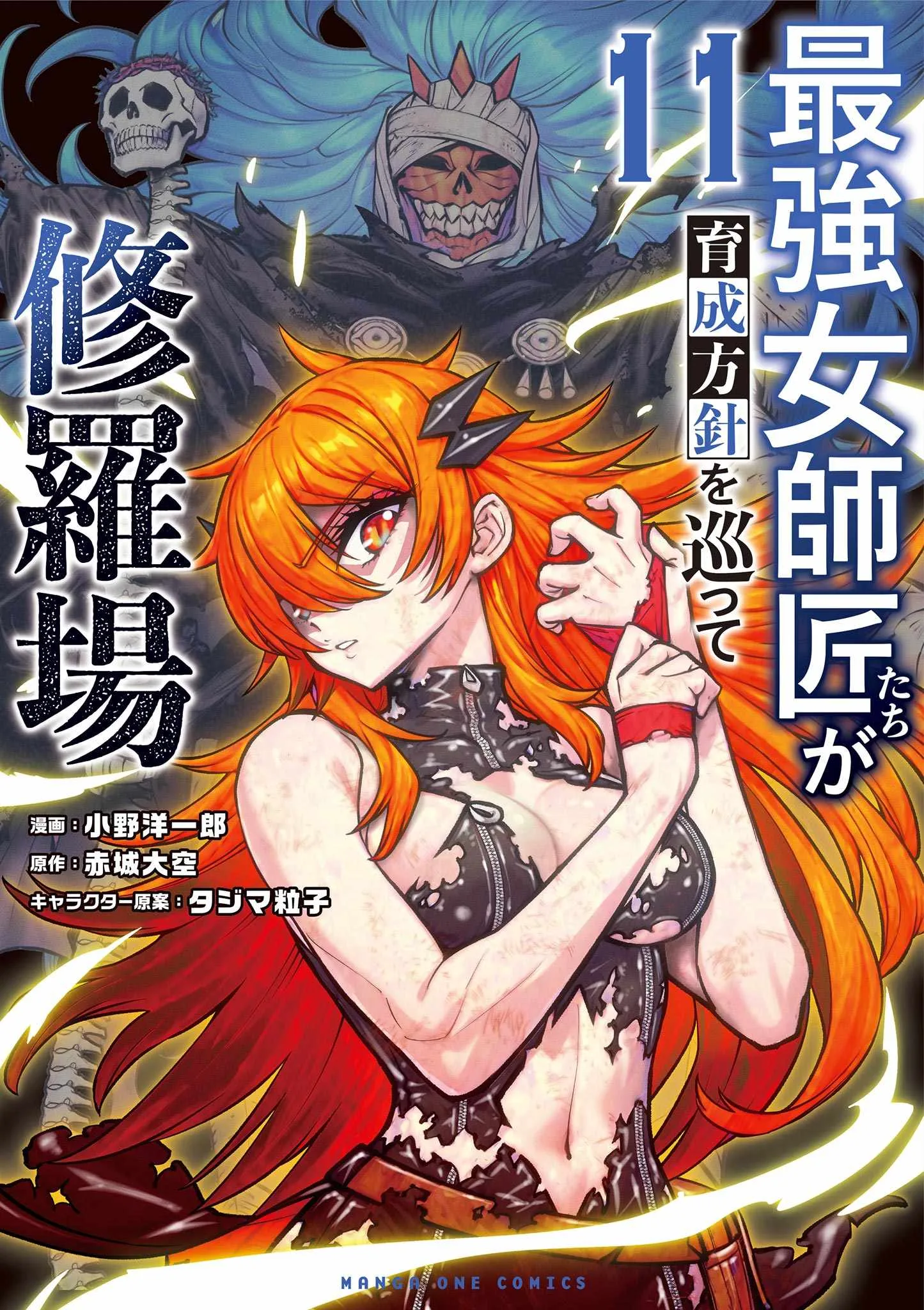 The Strongest Female Masters, Who Are Trying to Raise Me Up, Are in Shambles Over Their Training Policy Chapter 69 page 1