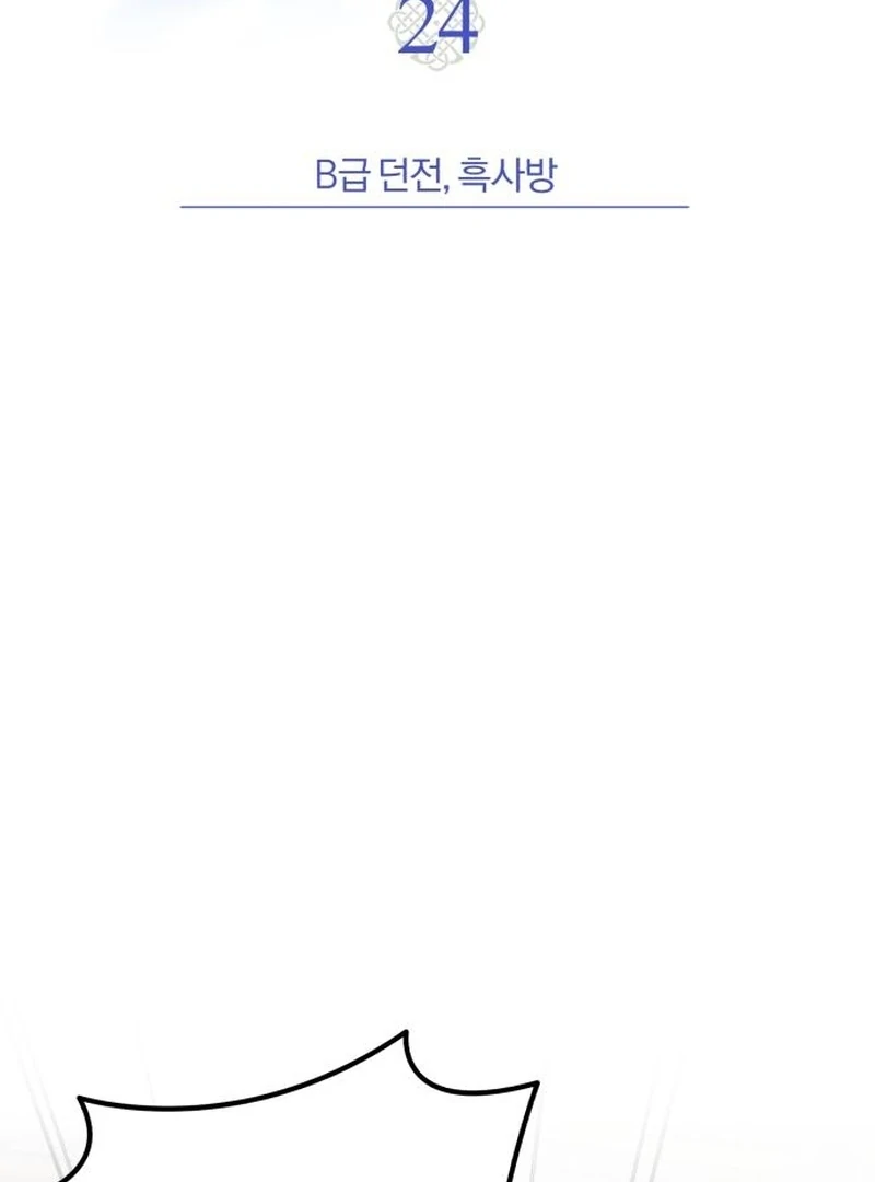 The Support Ate it All Chapter 24 page 96