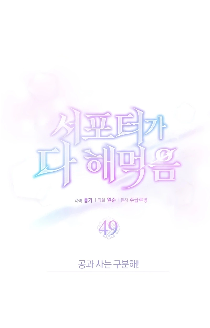 The Support Ate it All Chapter 49 page 26