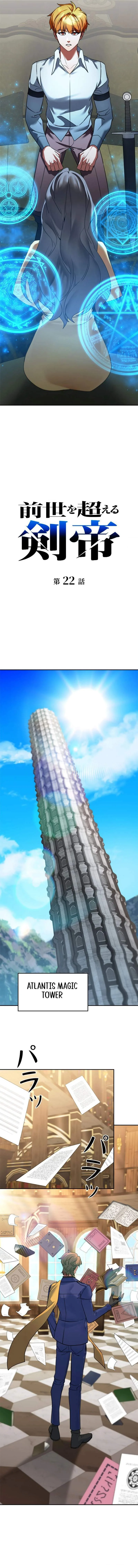 The Sword Emperor Who Surpasses His Previous Life Chapter 22 page 4