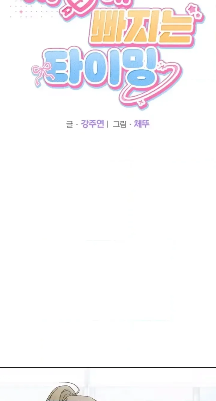 The Timing of Falling in Love Chapter 12 page 20