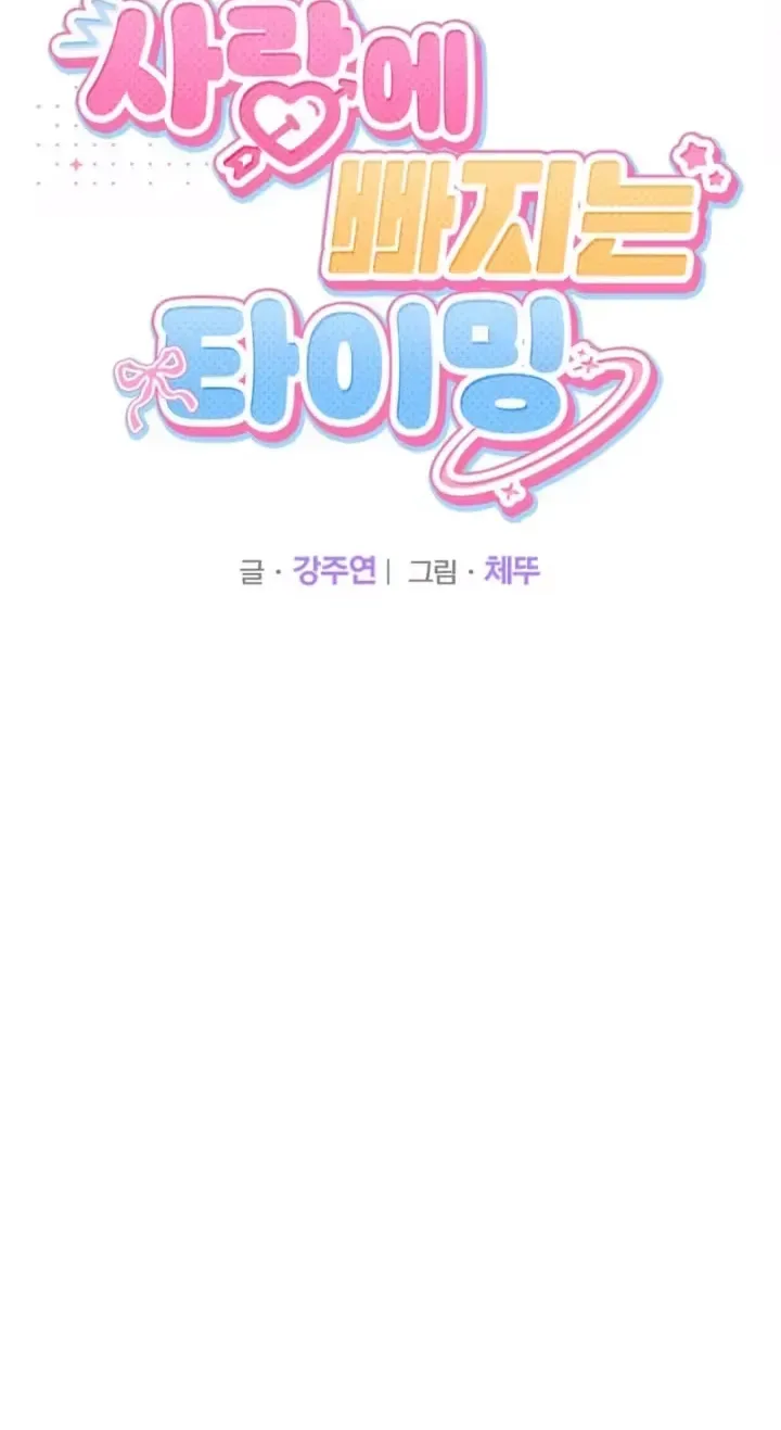 The Timing of Falling in Love Chapter 14 page 48