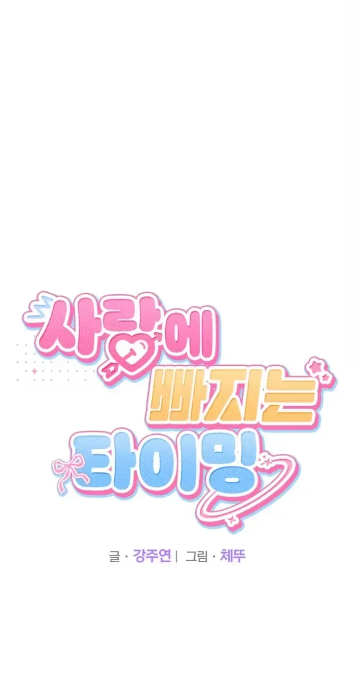 The Timing of Falling in Love Chapter 16 page 25