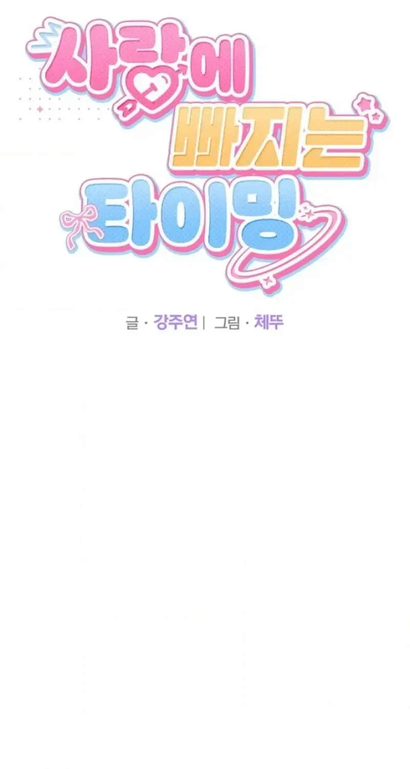 The Timing of Falling in Love Chapter 22 page 59