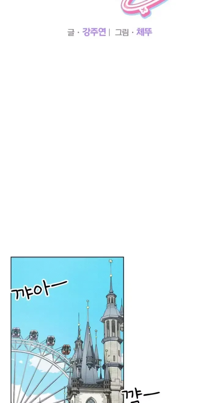 The Timing of Falling in Love Chapter 23 page 2
