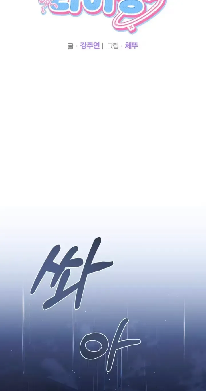 The Timing of Falling in Love Chapter 8 page 59