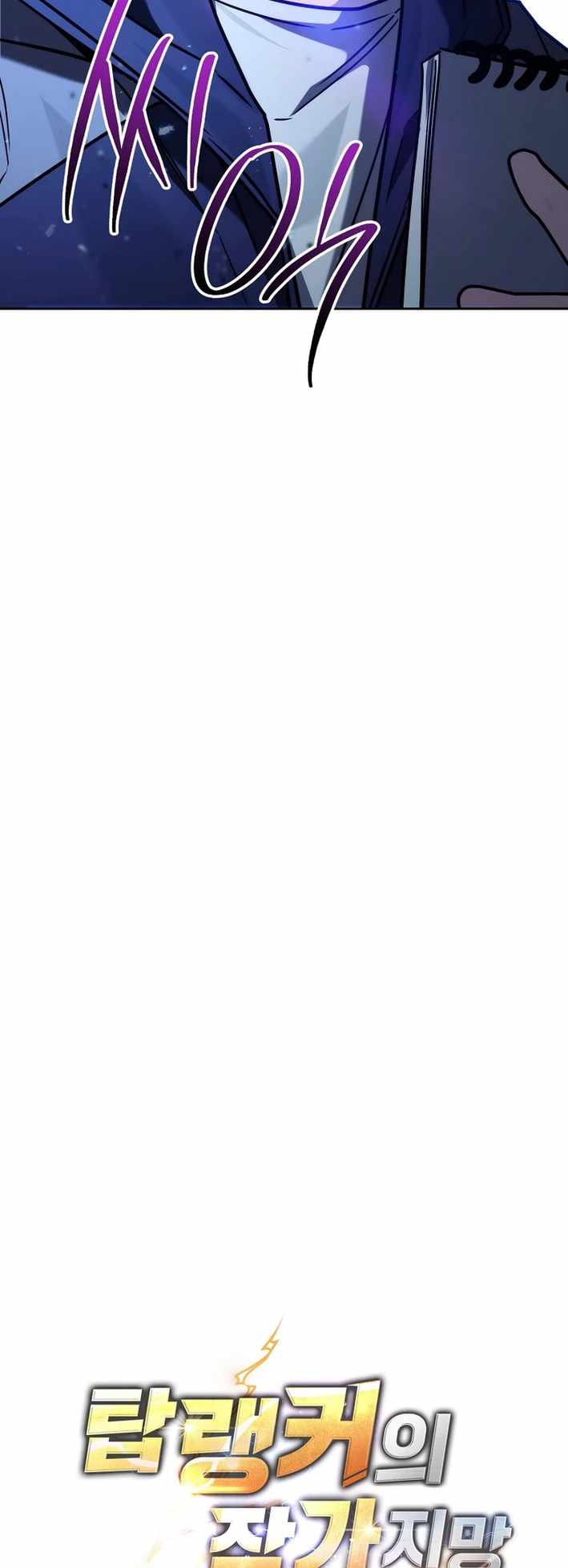 The Top Ranker's Aspiring Writer Life Manual Chapter 15 page 35