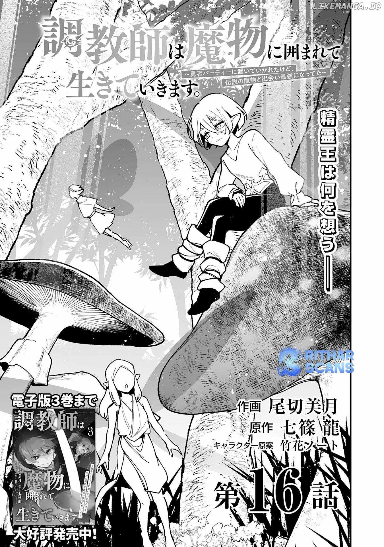 The Trainer Lives Surrounded by Monsters: Abandoned by the Hero Party, He Became the Strongest after Meeting with a Legendary Monster Chapter 16 page 3
