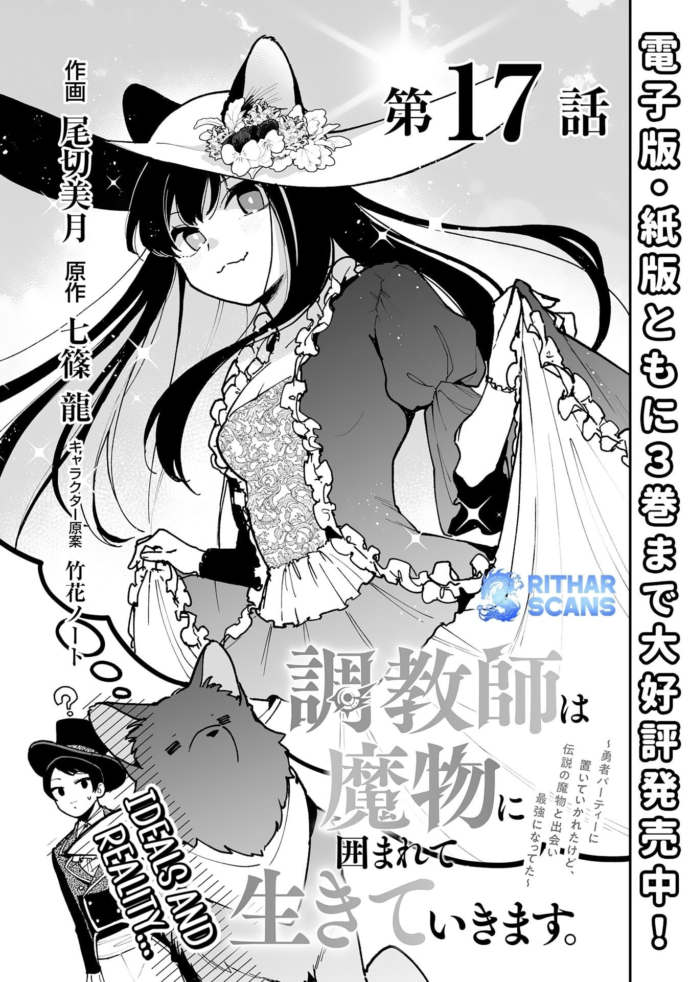 The Trainer Lives Surrounded by Monsters: Abandoned by the Hero Party, He Became the Strongest after Meeting with a Legendary Monster Chapter 17 page 1