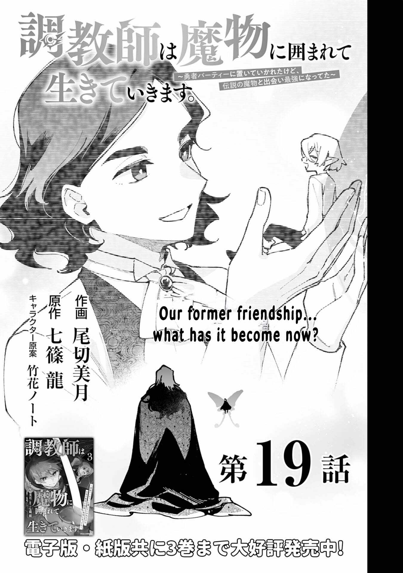 The Trainer Lives Surrounded by Monsters: Abandoned by the Hero Party, He Became the Strongest after Meeting with a Legendary Monster Chapter 19 page 1