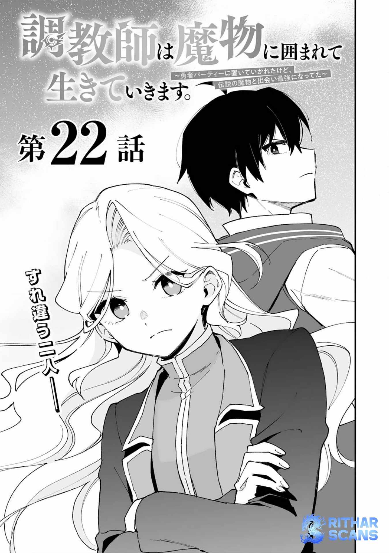 The Trainer Lives Surrounded by Monsters: Abandoned by the Hero Party, He Became the Strongest after Meeting with a Legendary Monster Chapter 22 page 3
