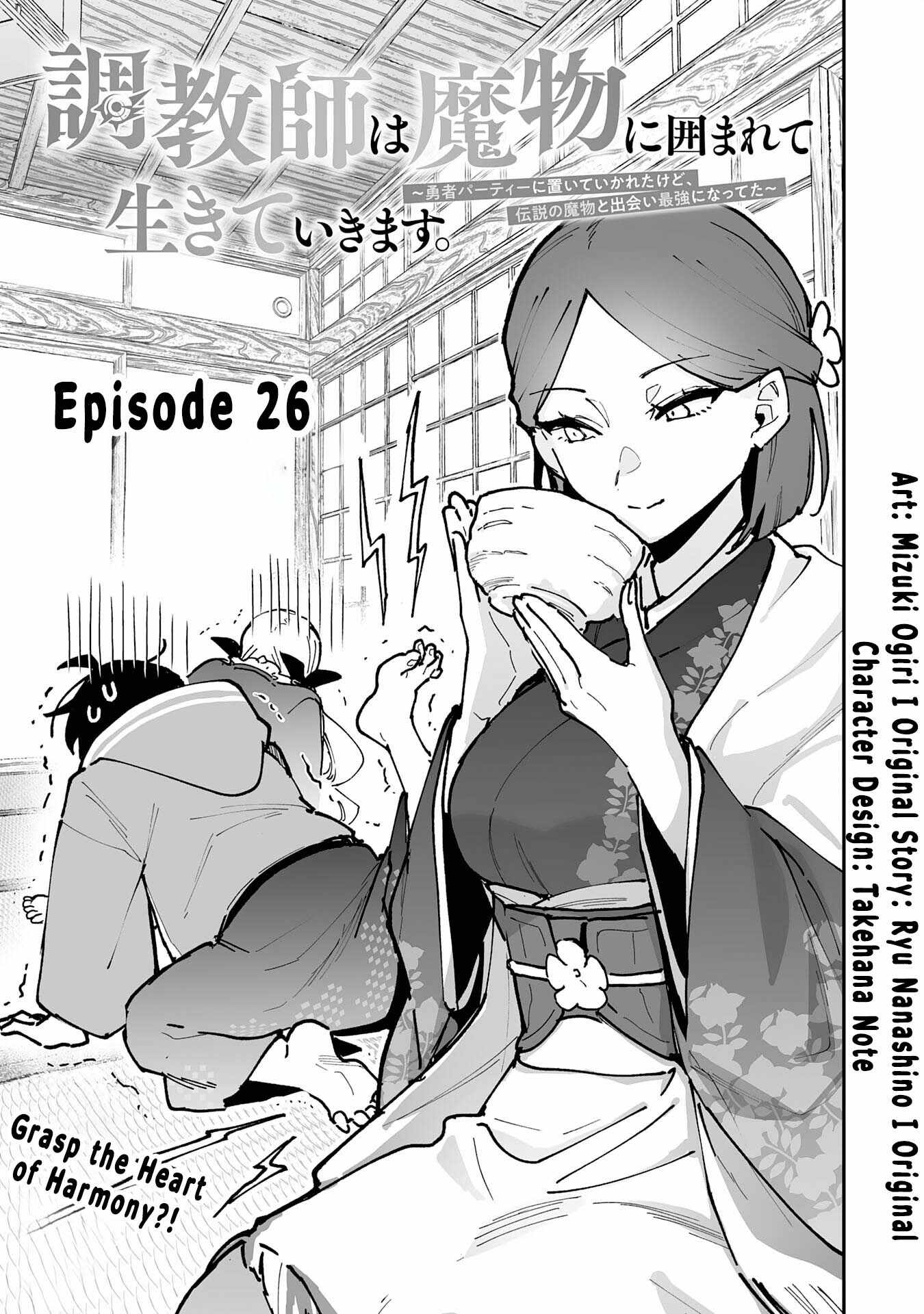 The Trainer Lives Surrounded by Monsters: Abandoned by the Hero Party, He Became the Strongest after Meeting with a Legendary Monster Chapter 26 page 1