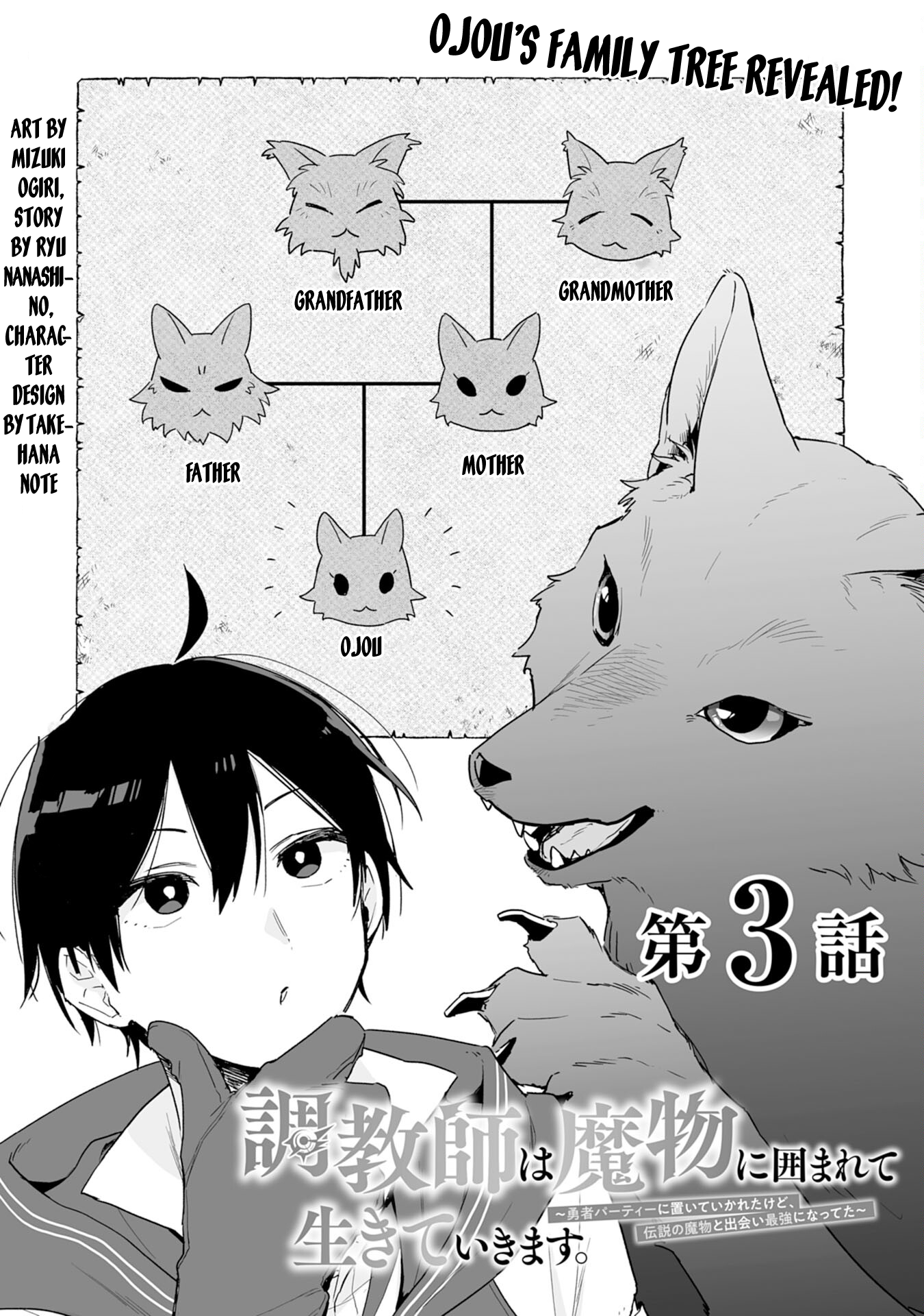 The Trainer Lives Surrounded by Monsters: Abandoned by the Hero Party, He Became the Strongest after Meeting with a Legendary Monster Chapter 3 page 3