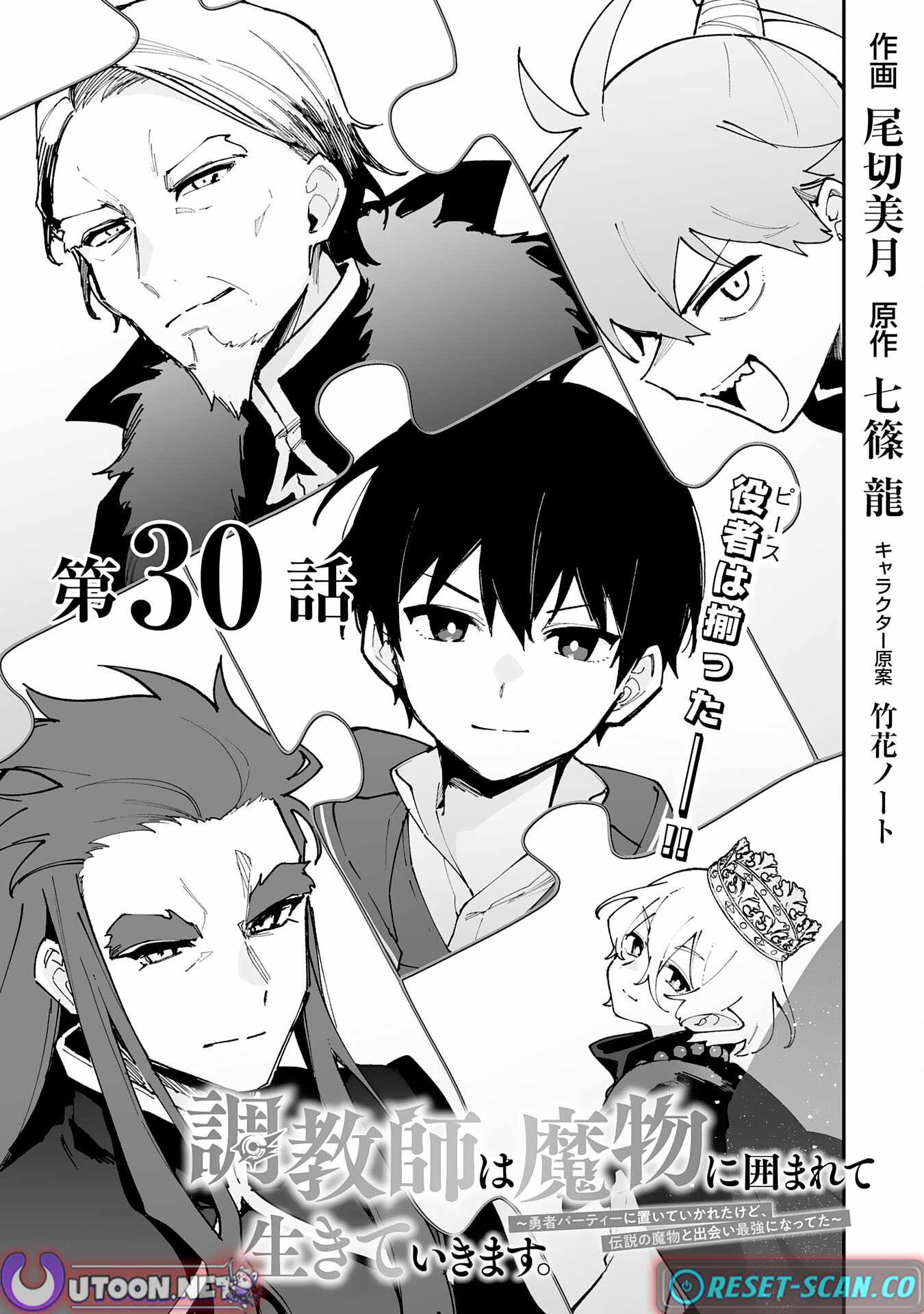 The Trainer Lives Surrounded by Monsters: Abandoned by the Hero Party, He Became the Strongest after Meeting with a Legendary Monster Chapter 30 page 2