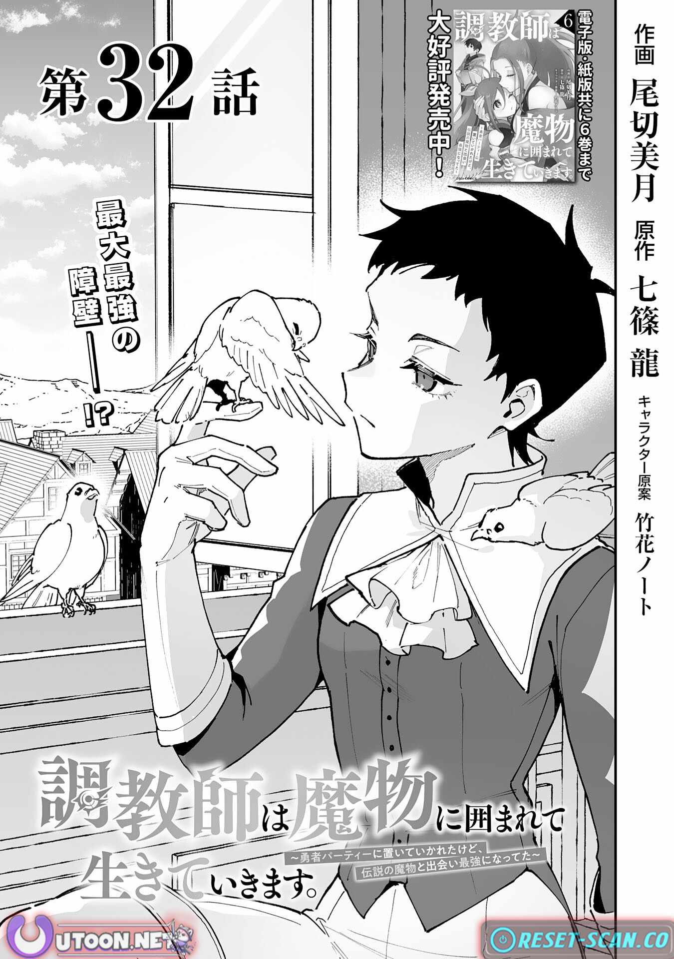 The Trainer Lives Surrounded by Monsters: Abandoned by the Hero Party, He Became the Strongest after Meeting with a Legendary Monster Chapter 32 page 2