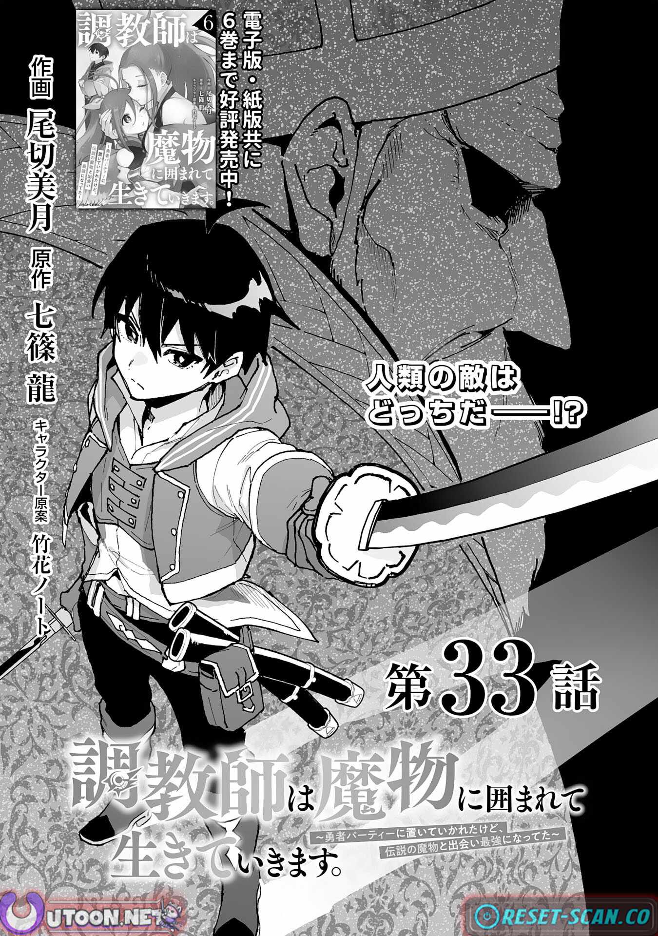 The Trainer Lives Surrounded by Monsters: Abandoned by the Hero Party, He Became the Strongest after Meeting with a Legendary Monster Chapter 33 page 2