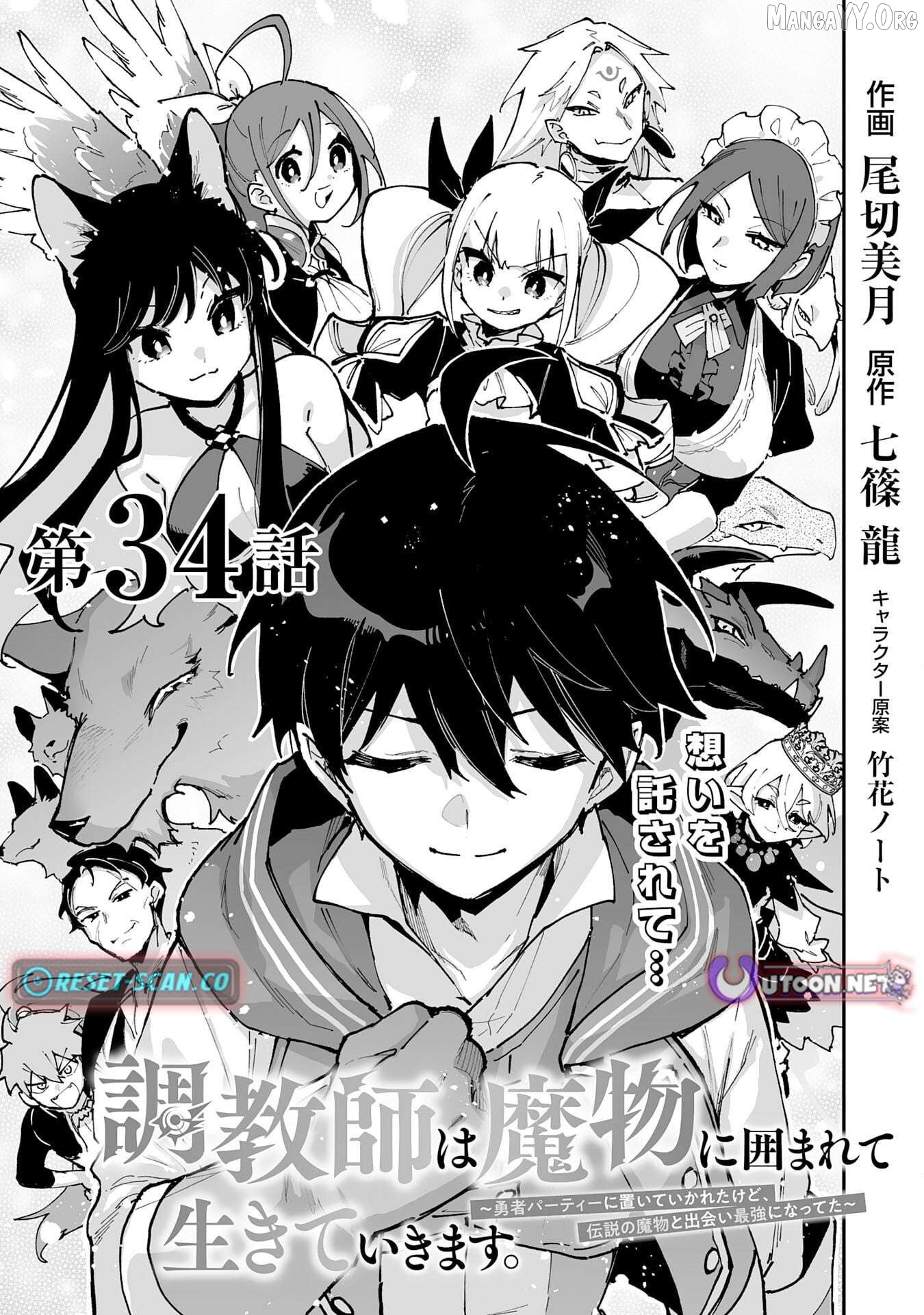 The Trainer Lives Surrounded by Monsters: Abandoned by the Hero Party, He Became the Strongest after Meeting with a Legendary Monster Chapter 34 page 1