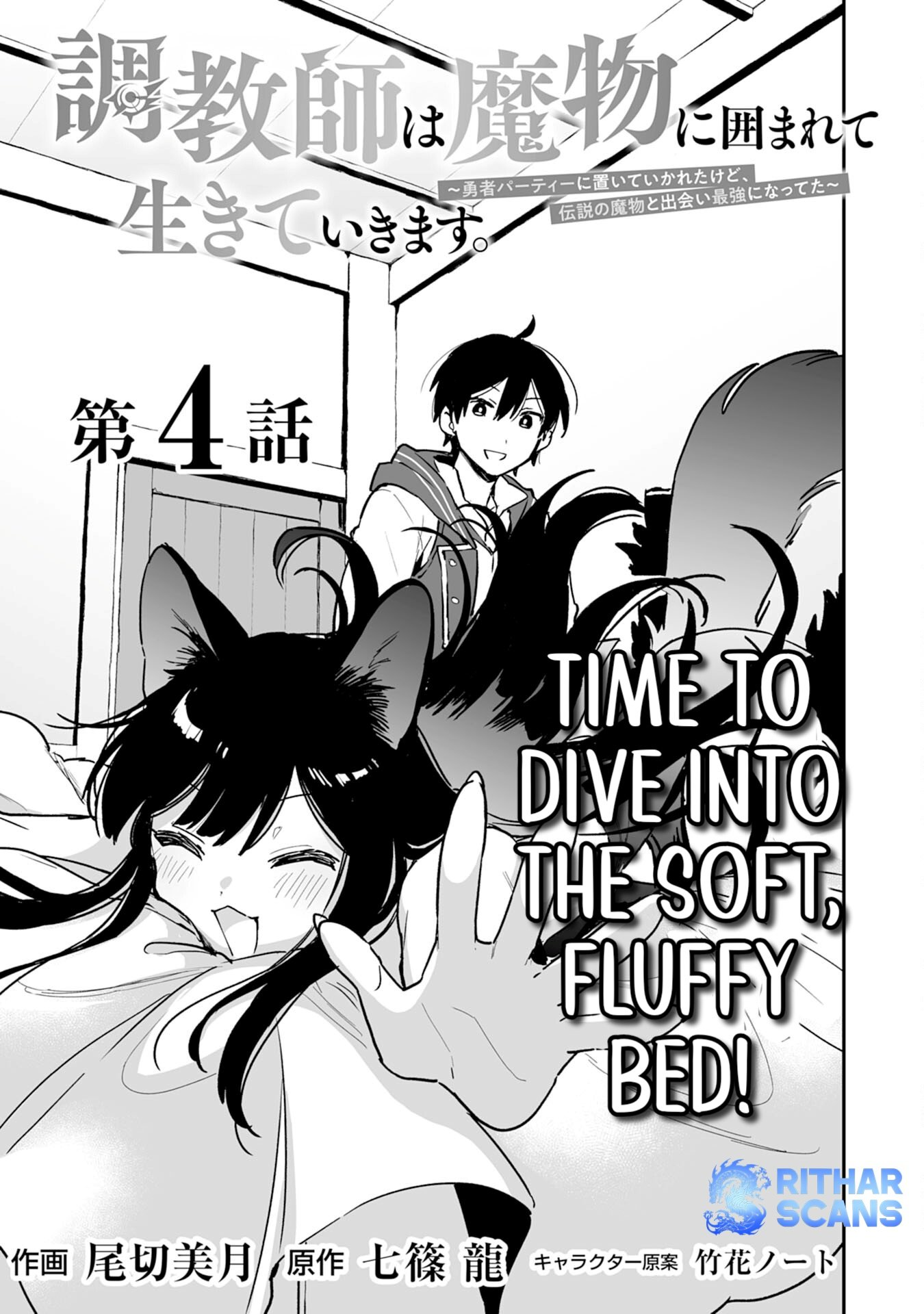 The Trainer Lives Surrounded by Monsters: Abandoned by the Hero Party, He Became the Strongest after Meeting with a Legendary Monster Chapter 4 page 1