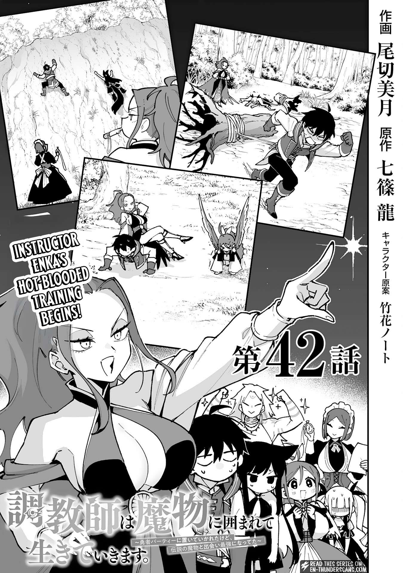 The Trainer Lives Surrounded by Monsters: Abandoned by the Hero Party, He Became the Strongest after Meeting with a Legendary Monster Chapter 42 page 3