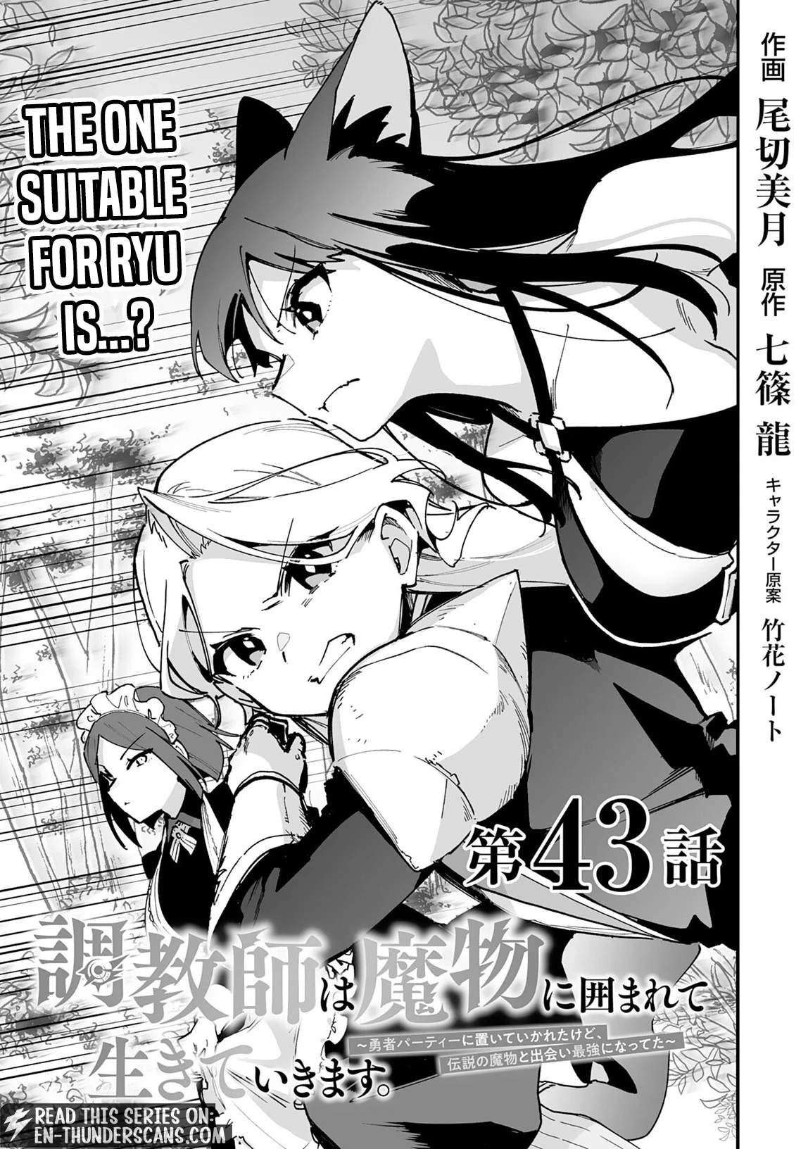 The Trainer Lives Surrounded by Monsters: Abandoned by the Hero Party, He Became the Strongest after Meeting with a Legendary Monster Chapter 43 page 2