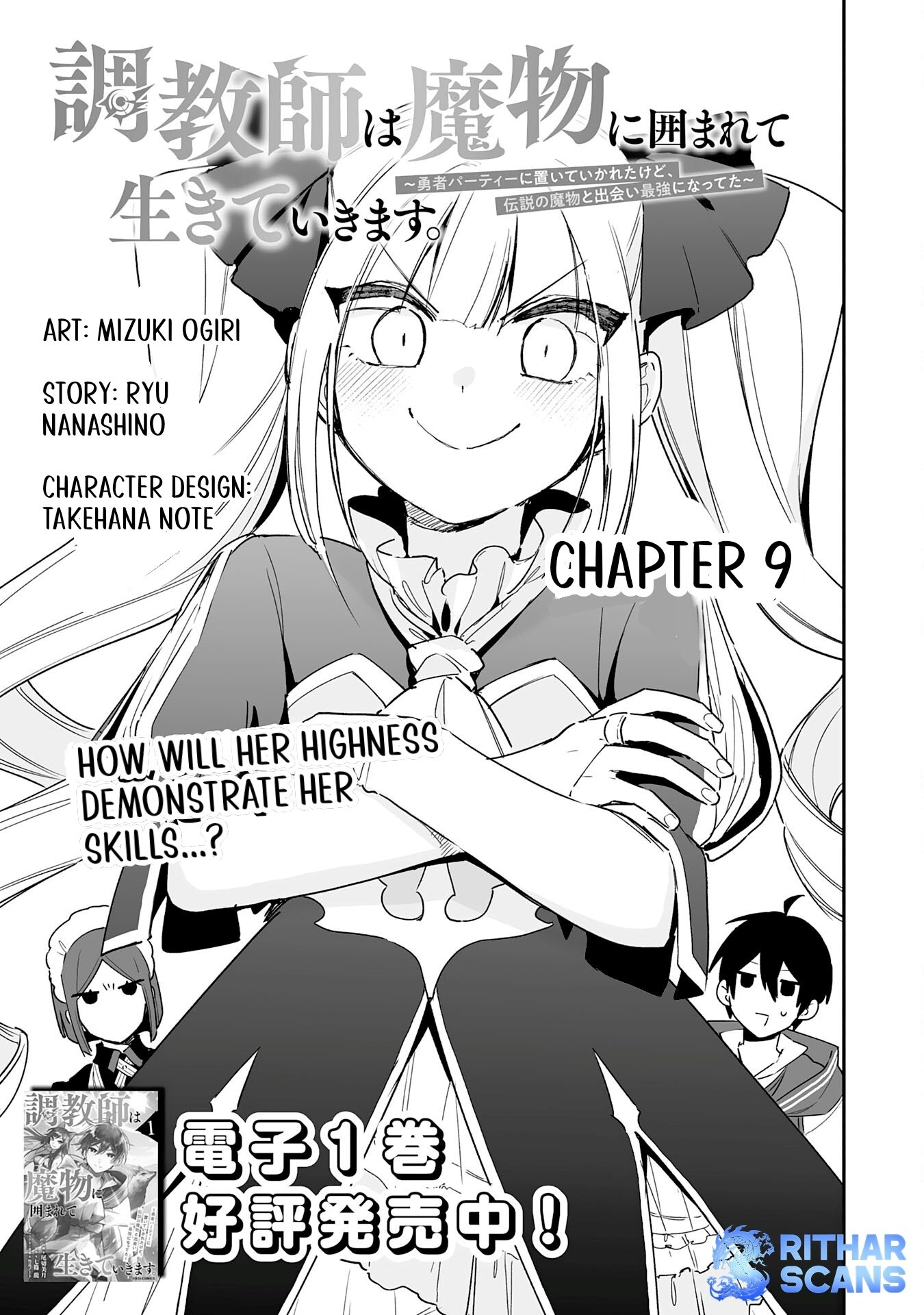 The Trainer Lives Surrounded by Monsters: Abandoned by the Hero Party, He Became the Strongest after Meeting with a Legendary Monster Chapter 9 page 1