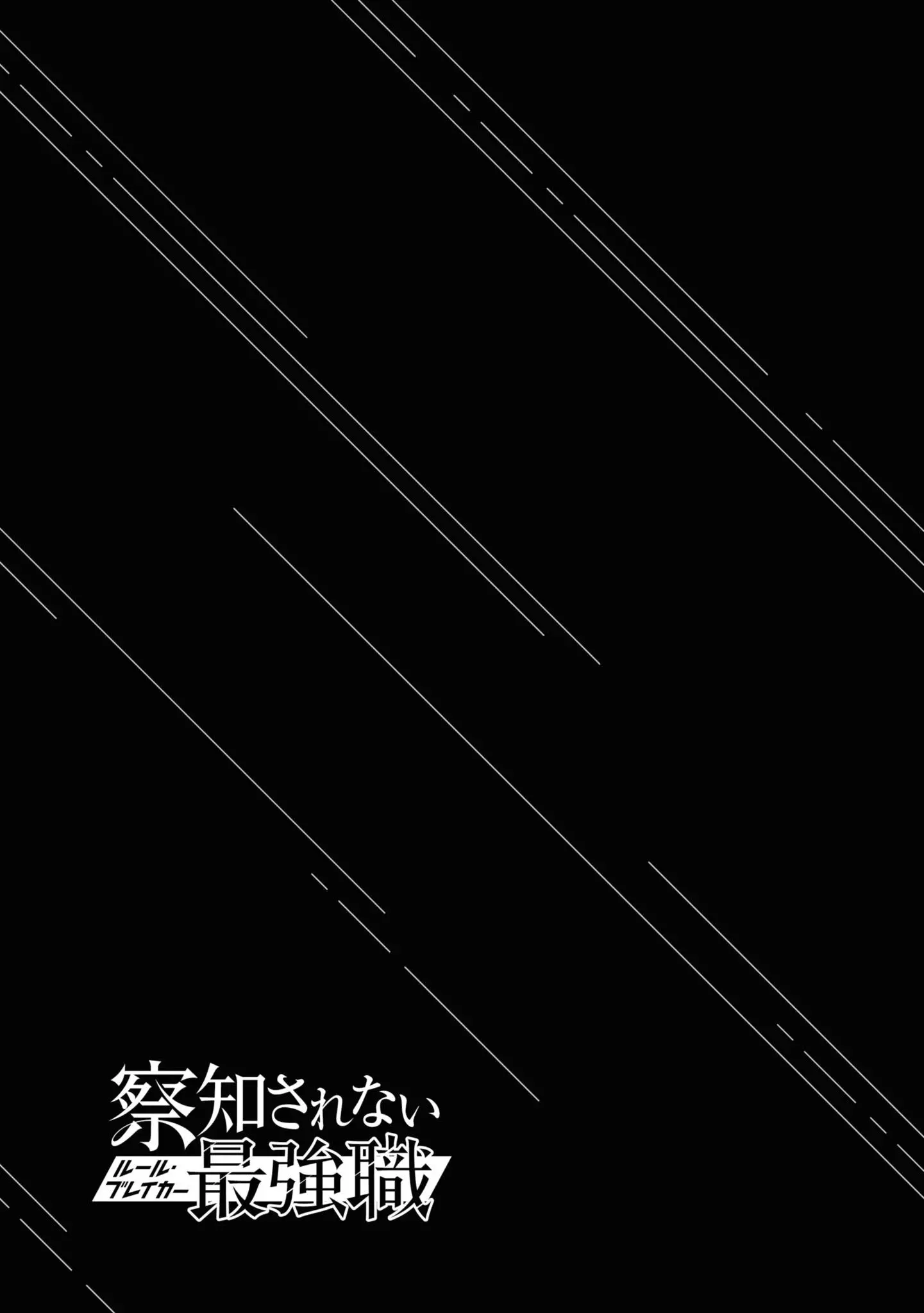 The Undetectable Strongest Job: Rule Breaker Chapter 10 page 46