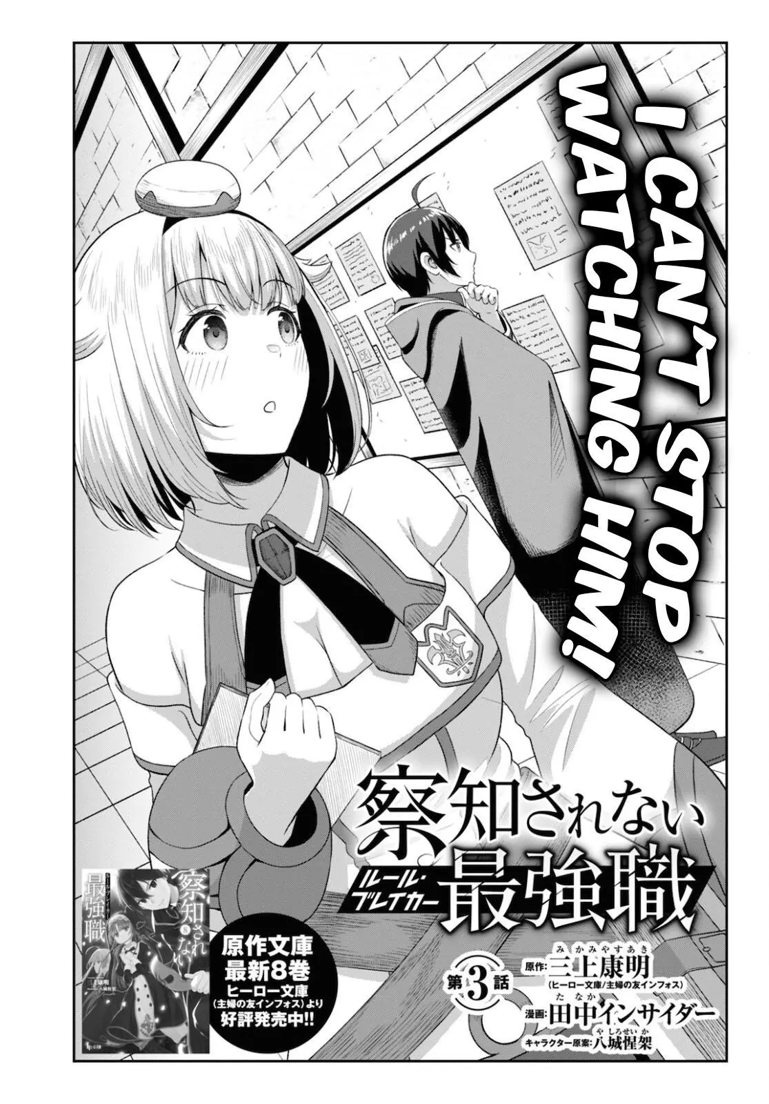The Undetectable Strongest Job: Rule Breaker Chapter 3 page 3