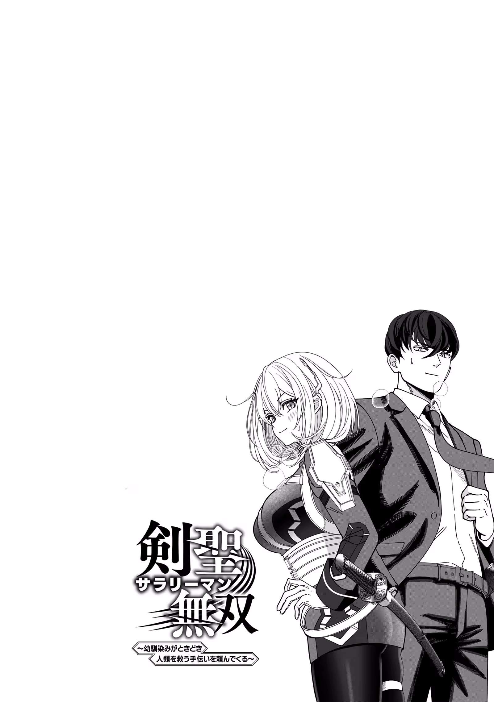 The Unrivaled Sword Saint Salaryman ~My Childhood Friend Occasionally Asks Me to Help Save Humanity~ Chapter 3 page 33