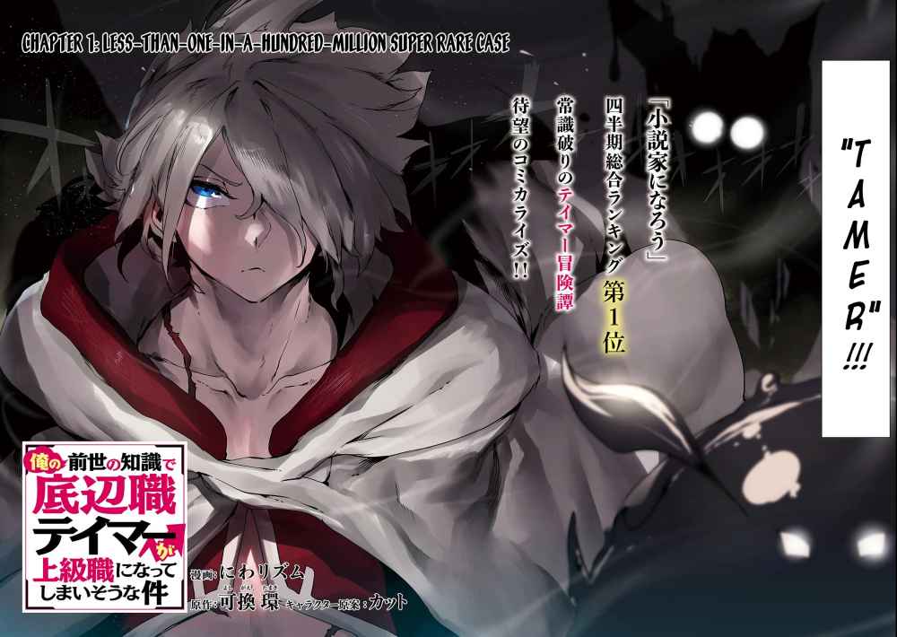 The Useless Tamer Will Turn into the Top Unconsciously by My Previous Life Knowledge Chapter 1 page 3