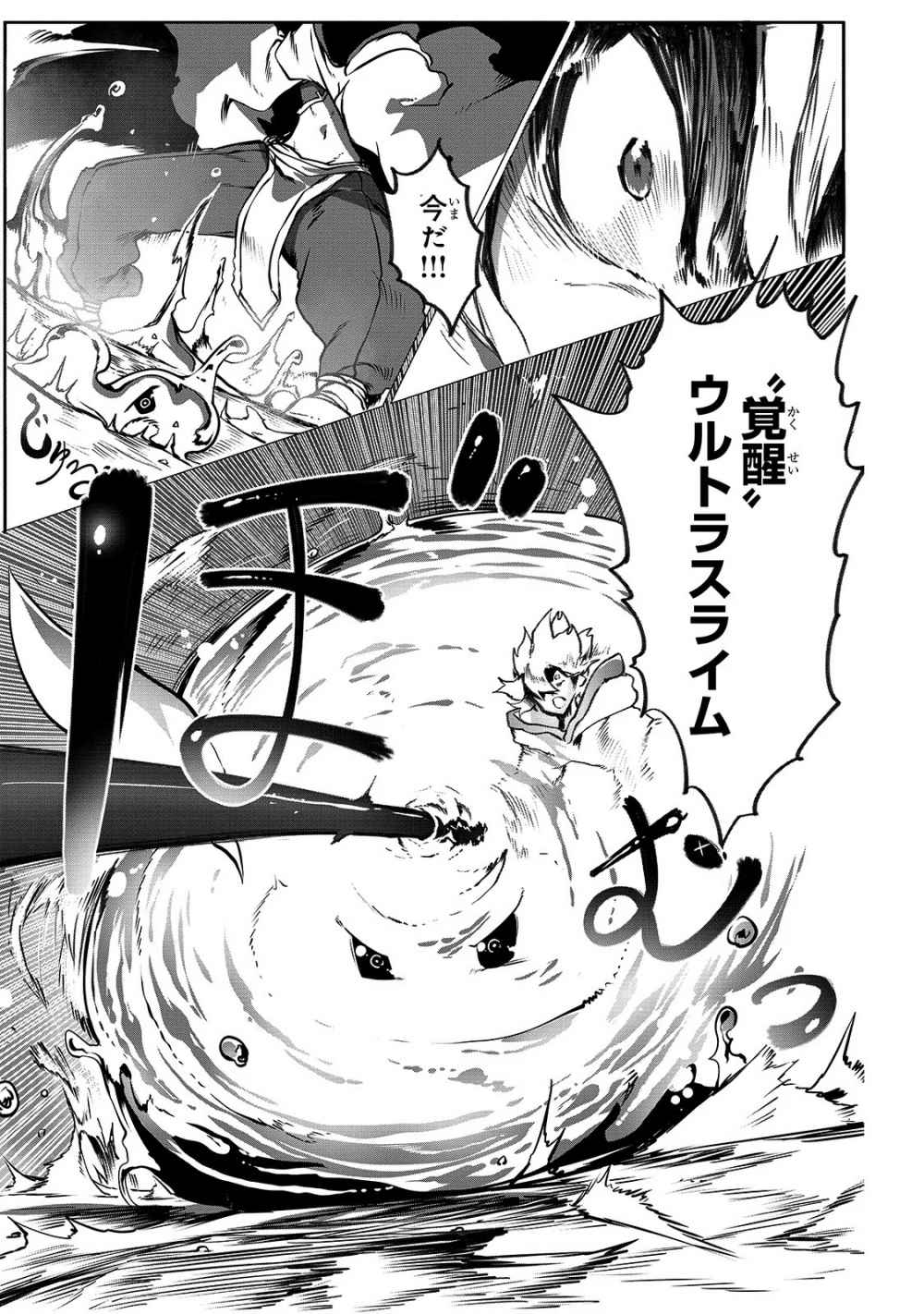 The Useless Tamer Will Turn into the Top Unconsciously by My Previous Life Knowledge Chapter 1 page 9
