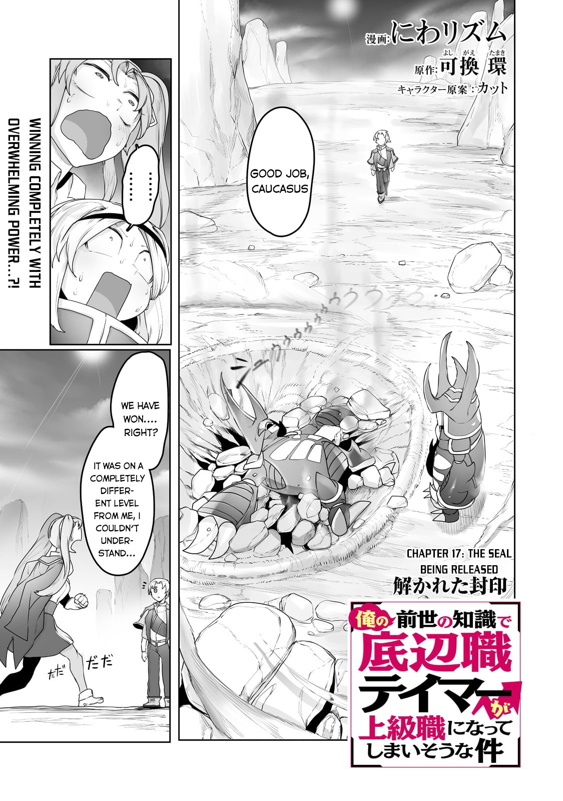 The Useless Tamer Will Turn into the Top Unconsciously by My Previous Life Knowledge Chapter 17 page 2