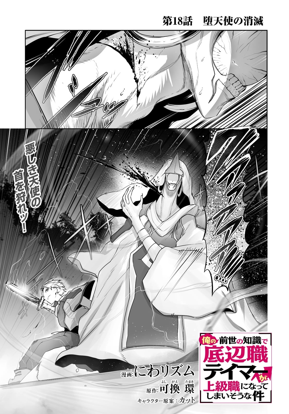 The Useless Tamer Will Turn into the Top Unconsciously by My Previous Life Knowledge Chapter 18 page 2